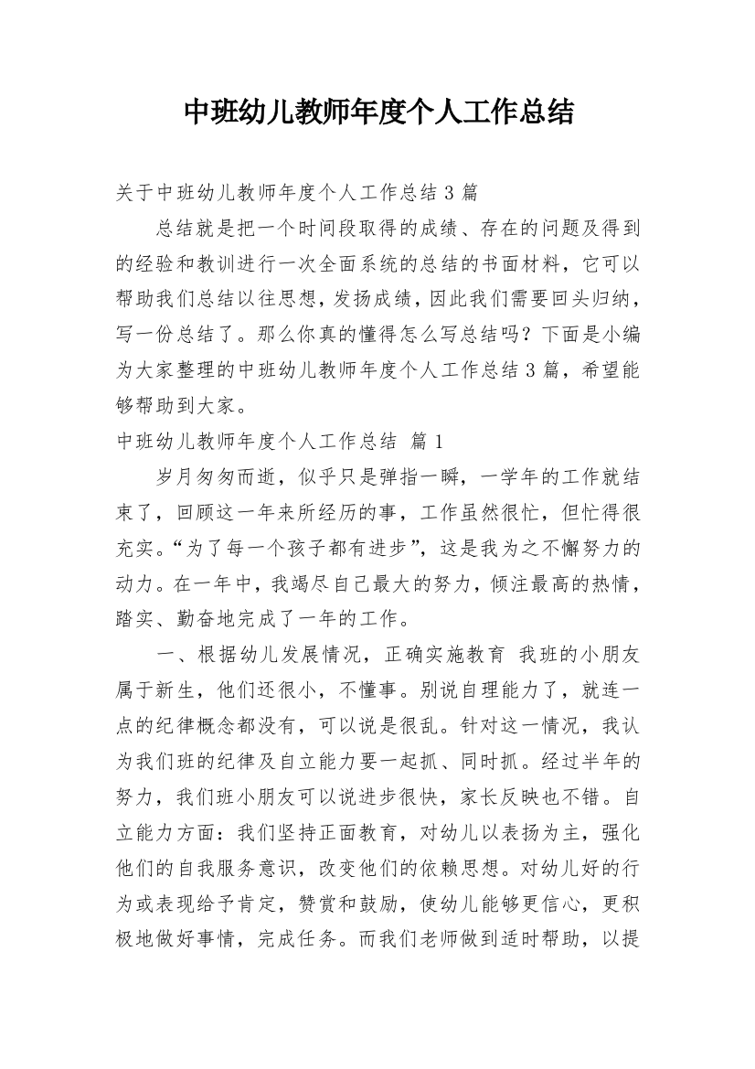 中班幼儿教师年度个人工作总结_21