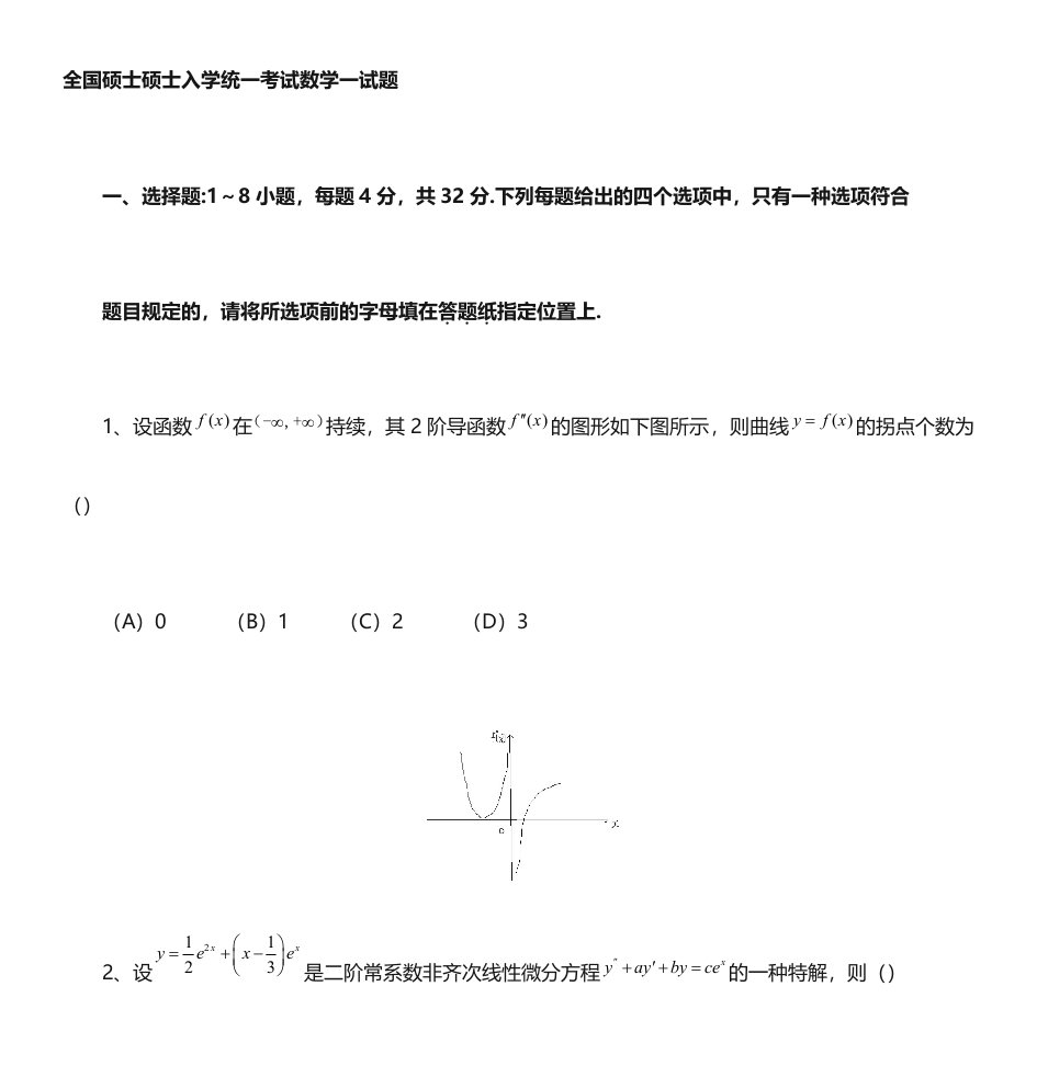 2023年考研数学真题数一