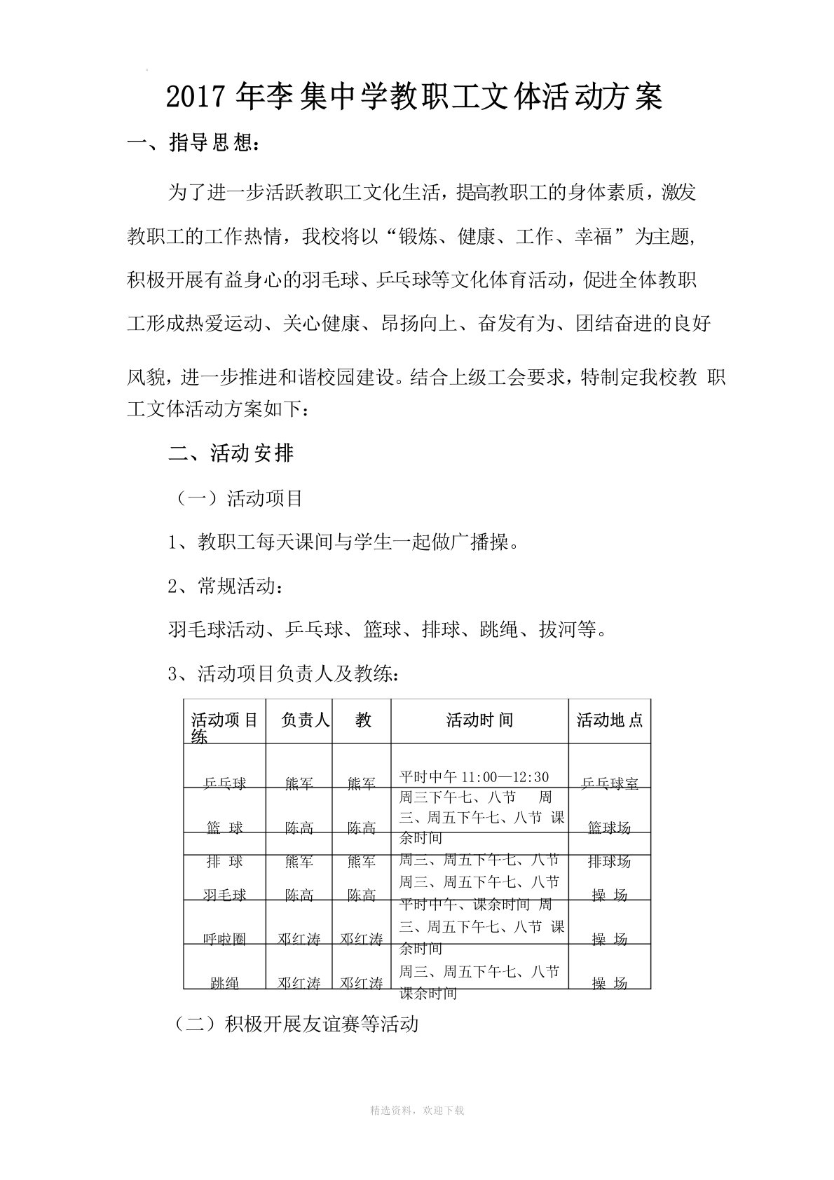 教师文体活动方案