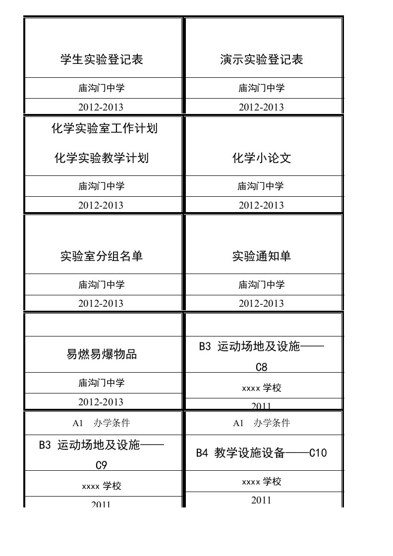 档案盒正面标签模板