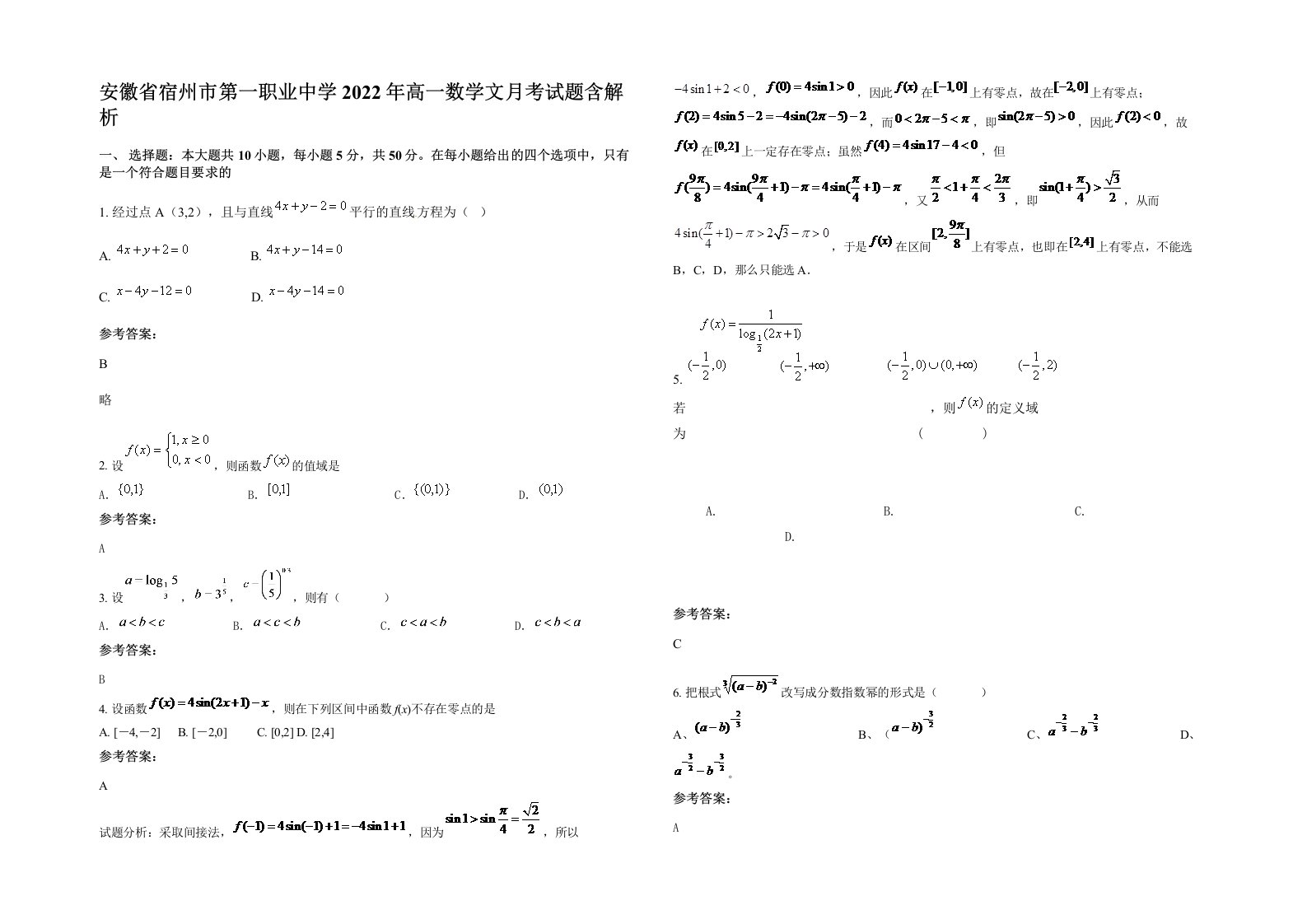 安徽省宿州市第一职业中学2022年高一数学文月考试题含解析