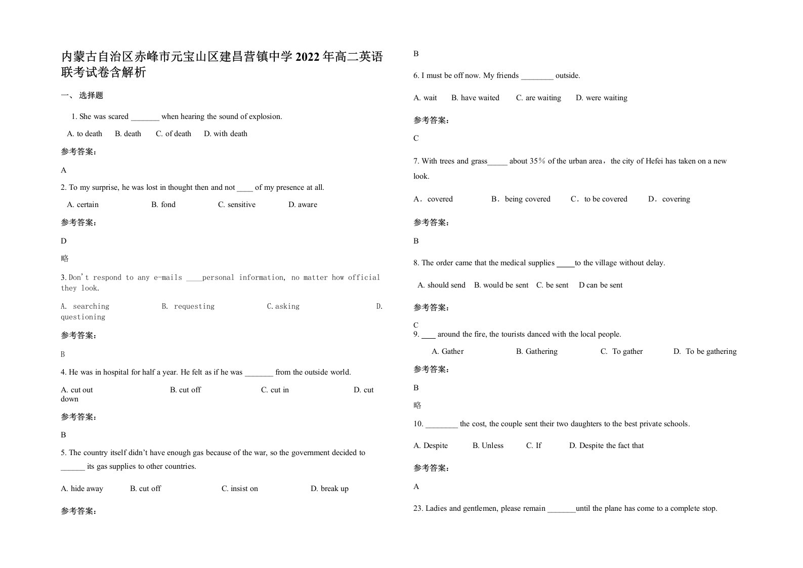 内蒙古自治区赤峰市元宝山区建昌营镇中学2022年高二英语联考试卷含解析