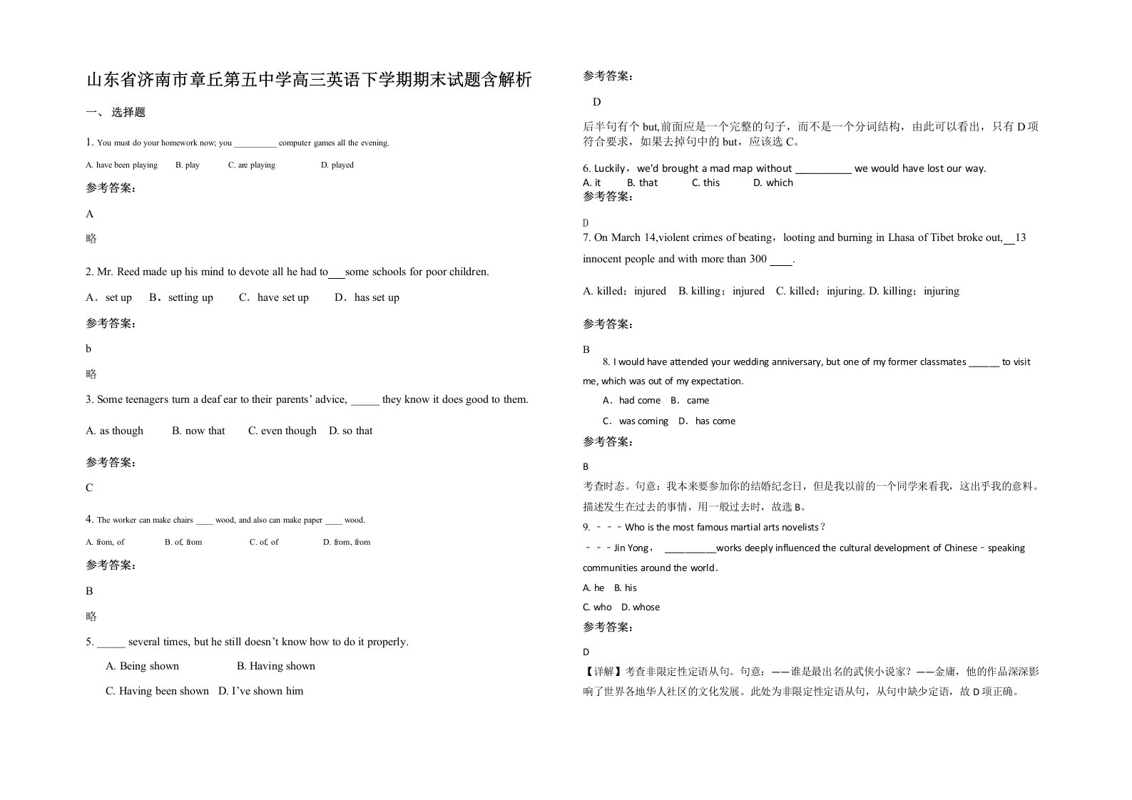 山东省济南市章丘第五中学高三英语下学期期末试题含解析