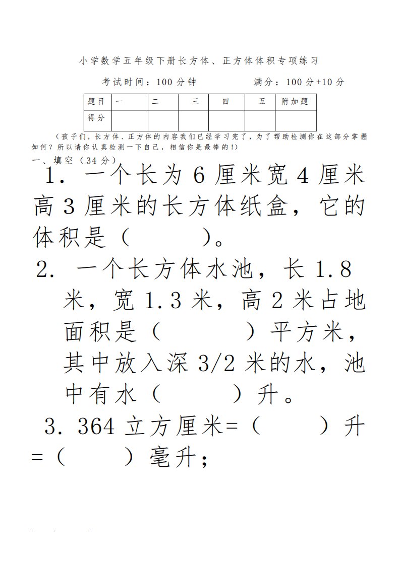 小学数学五年级(下册)长方体、正方体体积专项练习题