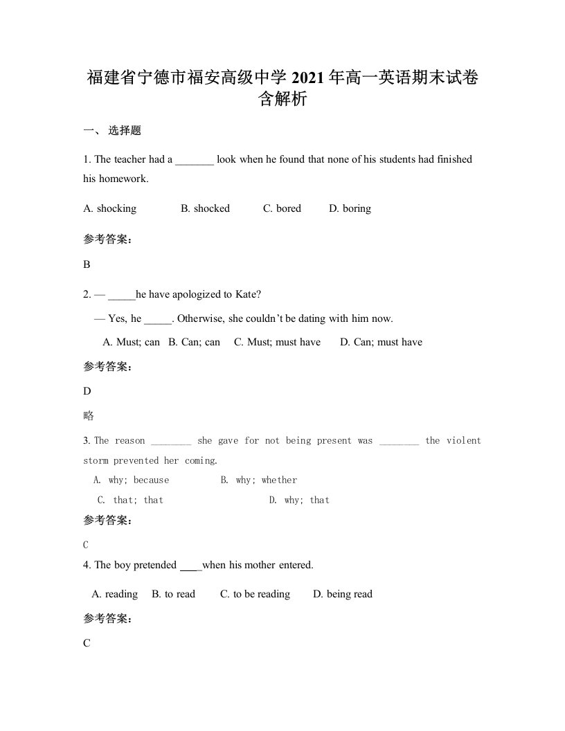 福建省宁德市福安高级中学2021年高一英语期末试卷含解析