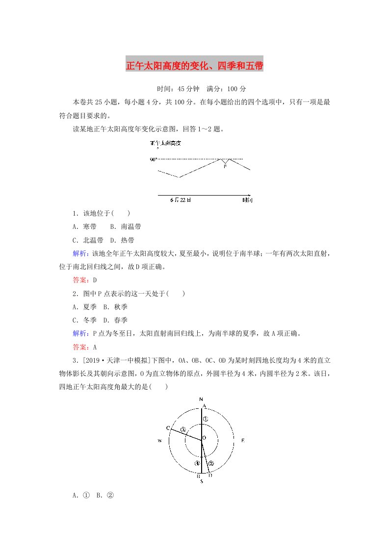 2020版高考地理一轮复习