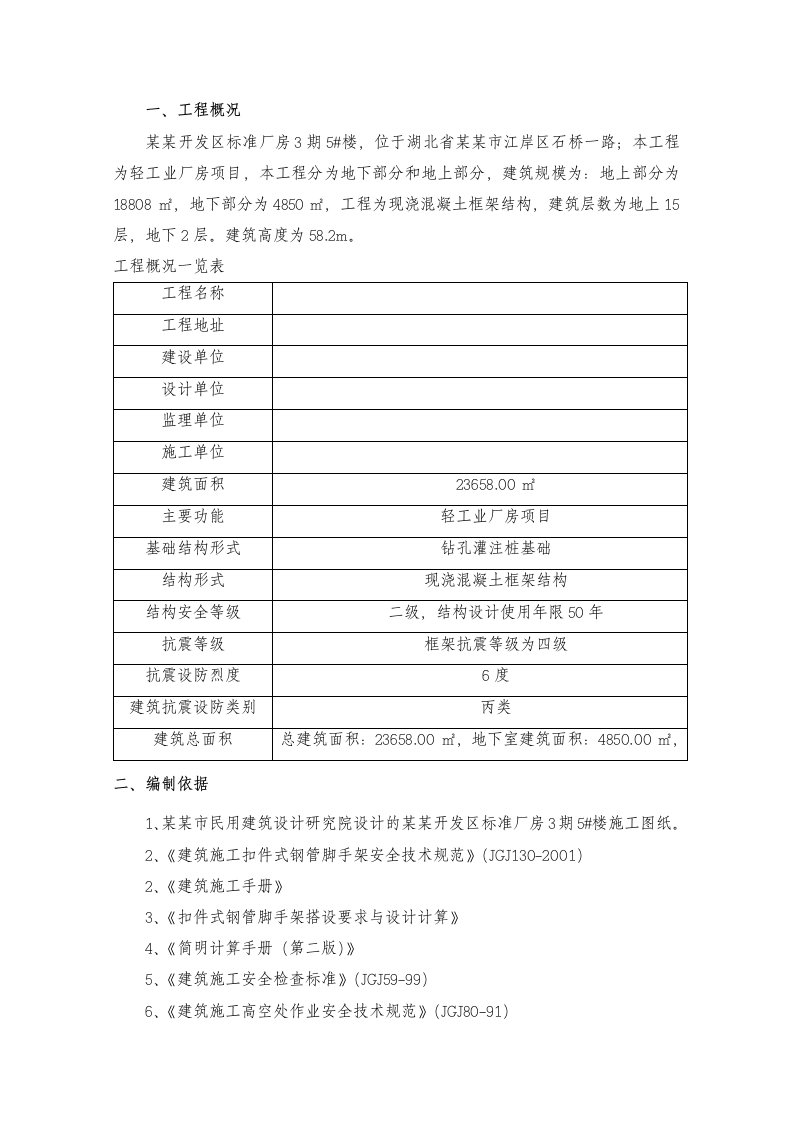 湖北某高层框架结构轻工业标准厂房项目外脚手架施工方案(附示意图、计算书)