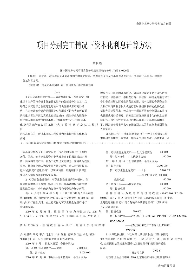 项目分别完工情况下资本化利息计算方法