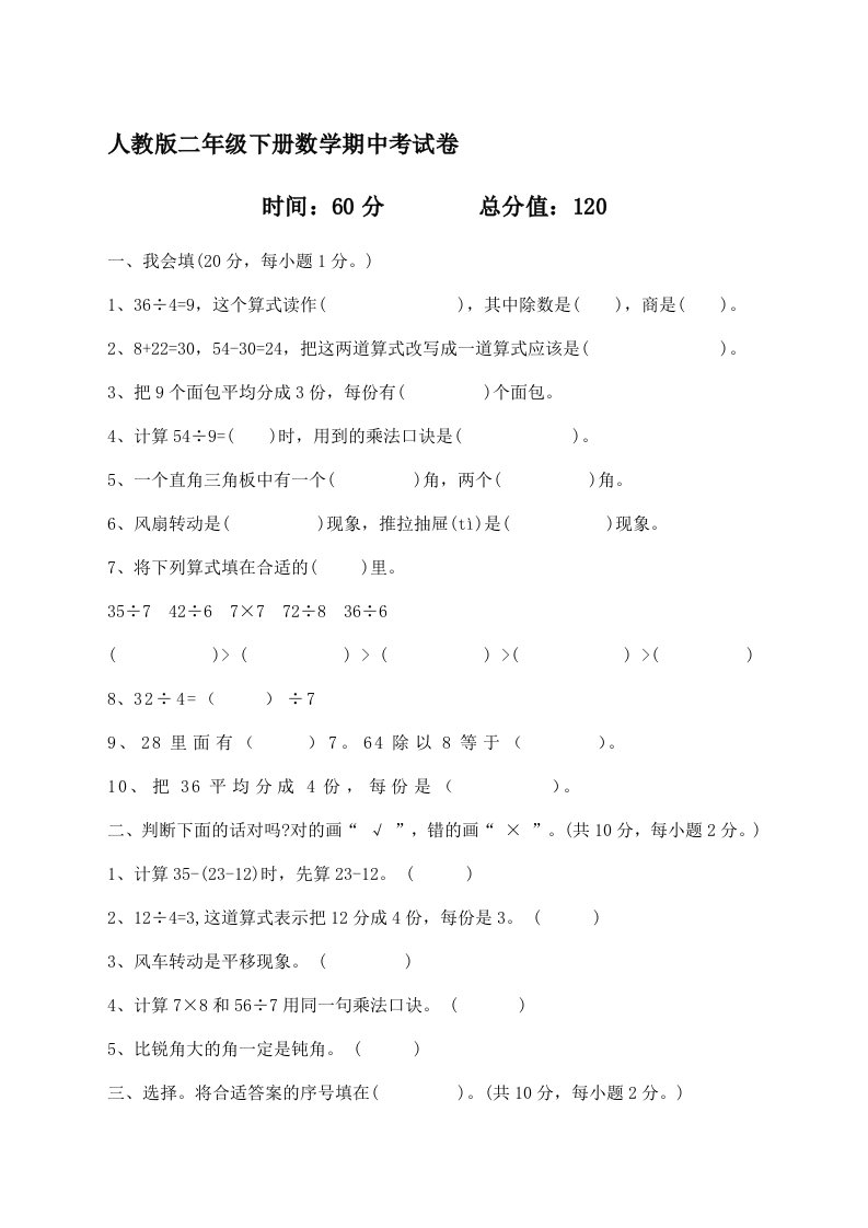 最新人教版二年级数学下册期中考试卷