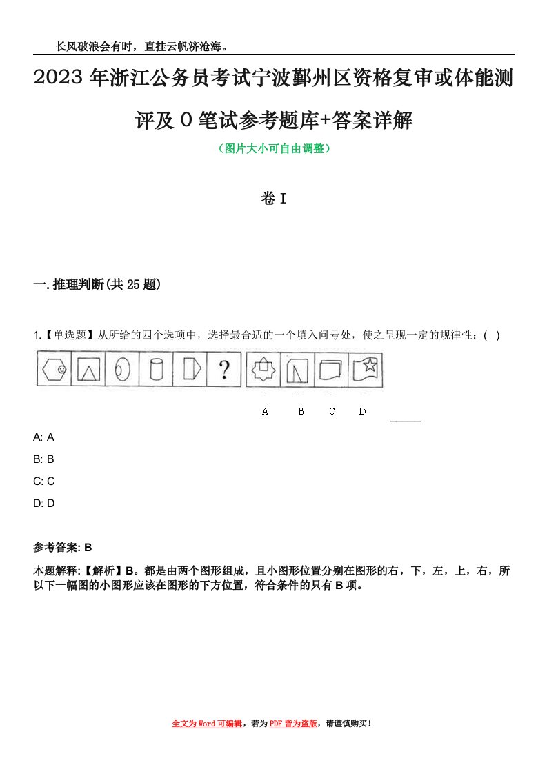 2023年浙江公务员考试宁波鄞州区资格复审或体能测评及0笔试参考题库+答案详解