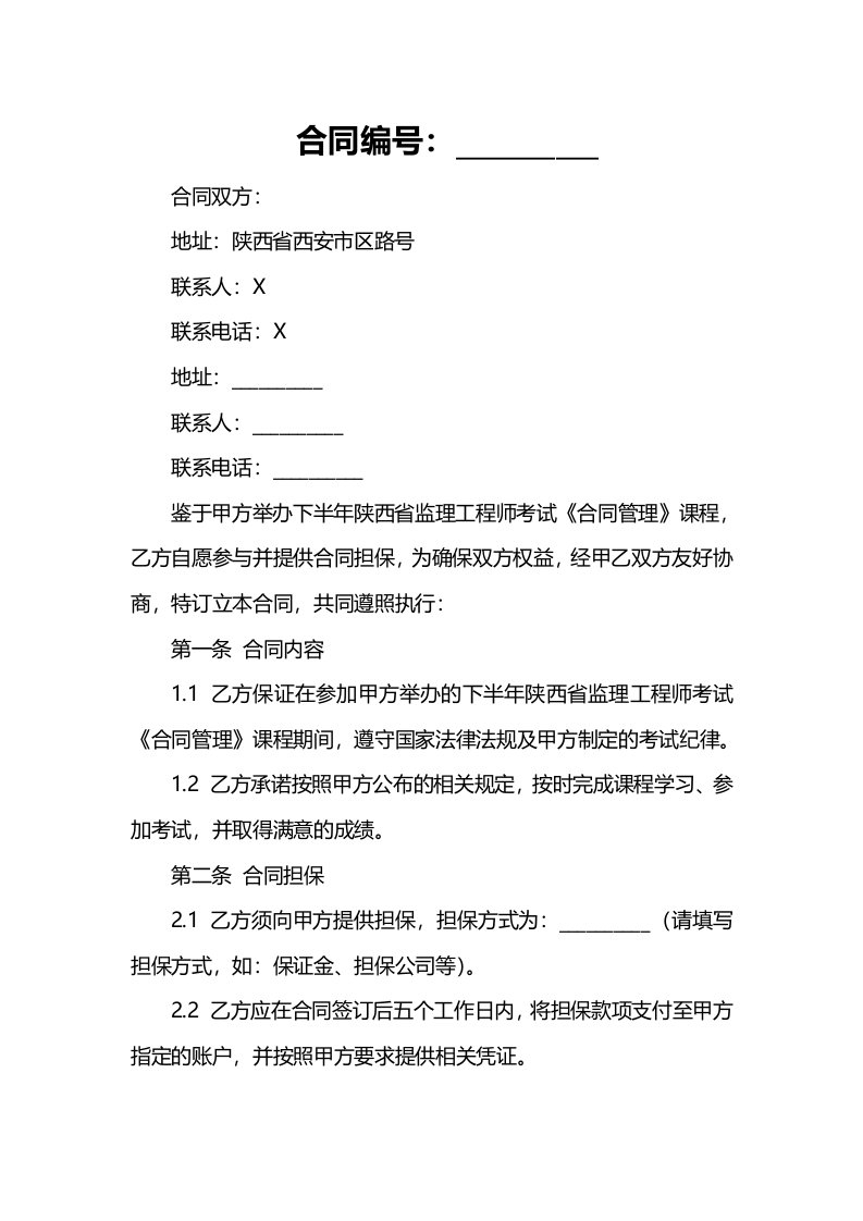 下半年陕西省监理工程师考试《合同管理》合同担保模拟试题