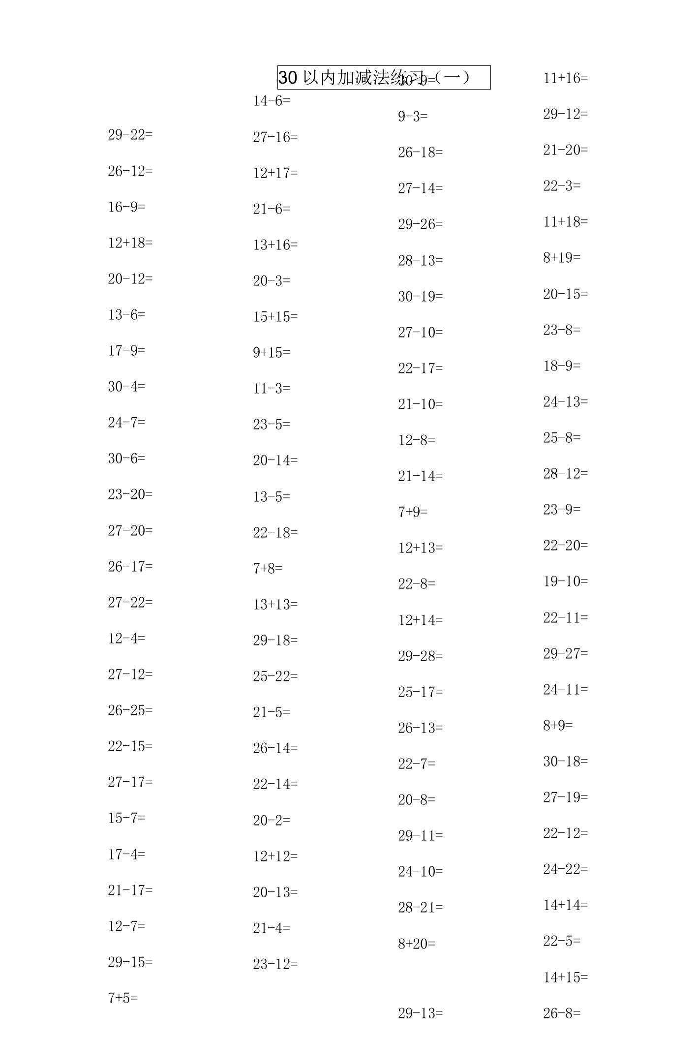 30以内加减法练习题1