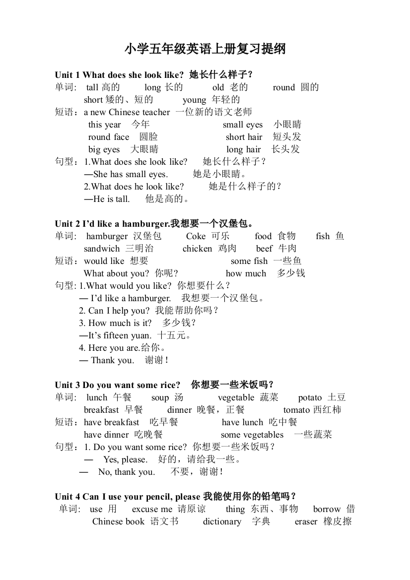 (完整word版)新湘少版-五年级全册复习重点