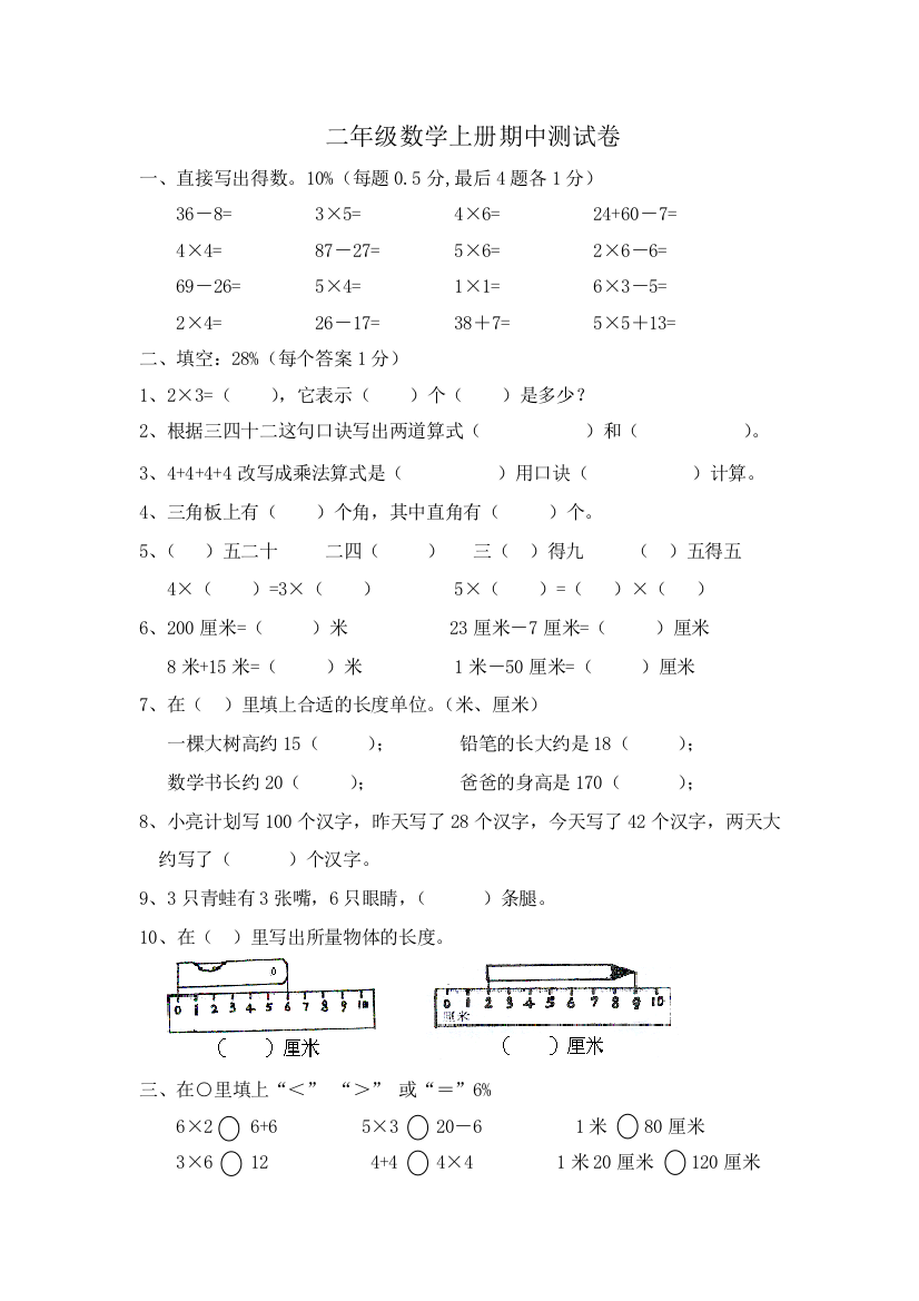 2017人教版二年级数学上册期中测试卷doc