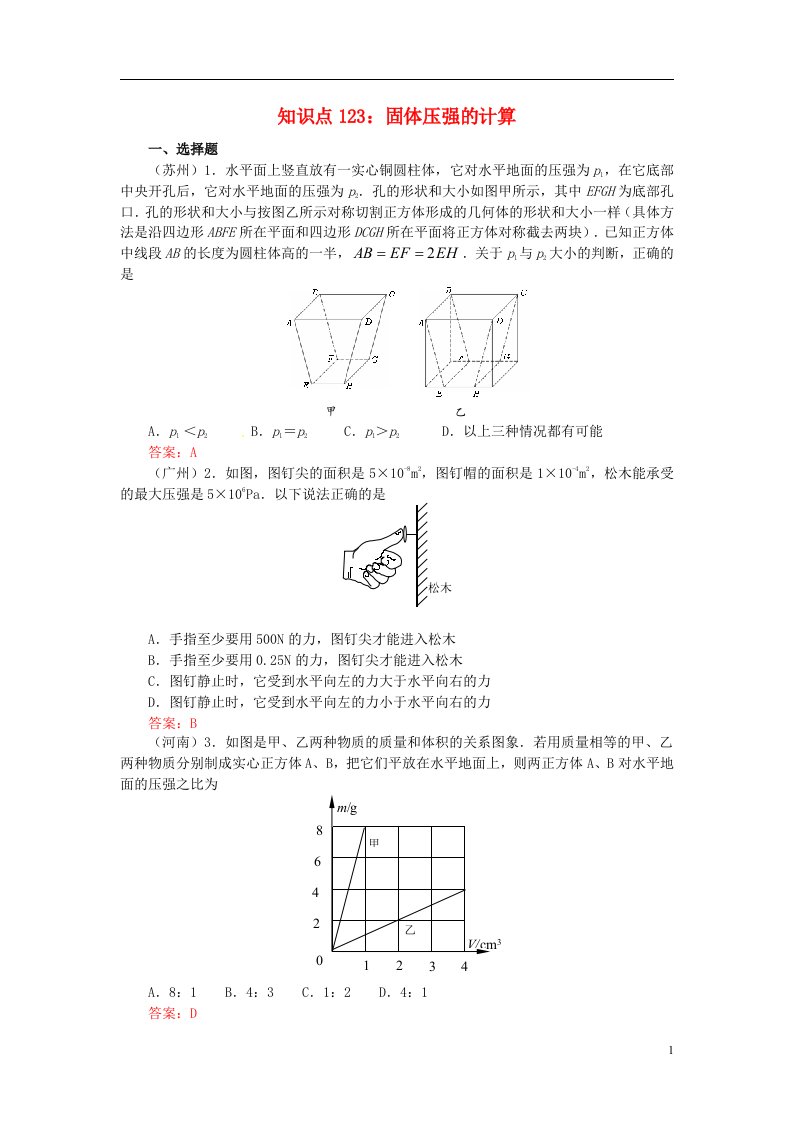 0912中考物理试题分类整合