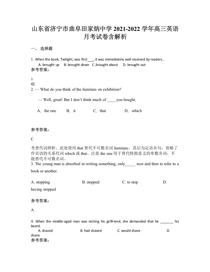 山东省济宁市曲阜田家炳中学2021-2022学年高三英语月考试卷含解析