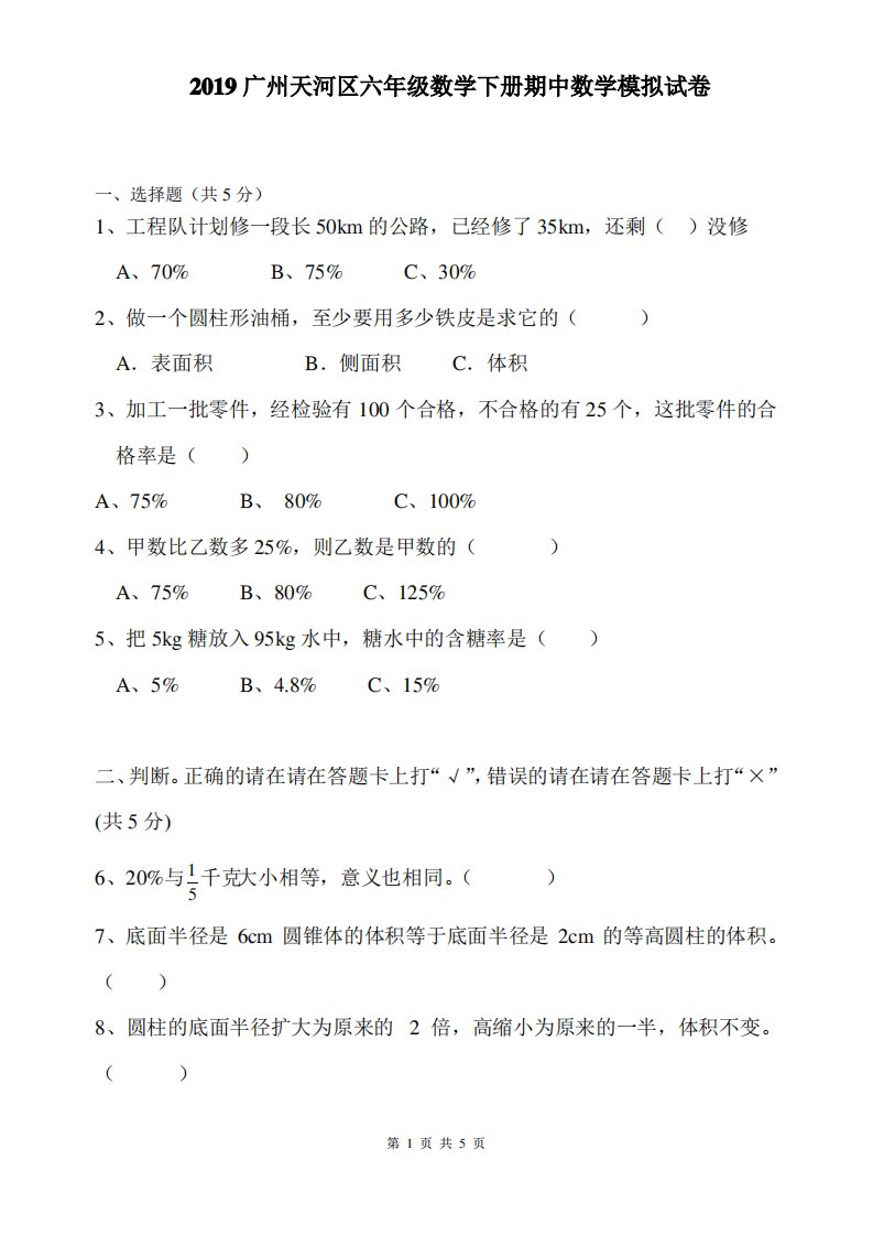 六年级下册数学试题