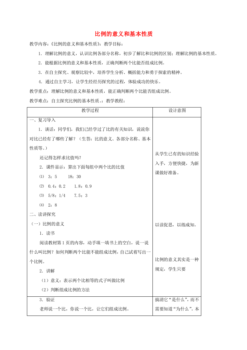 六年级数学下册