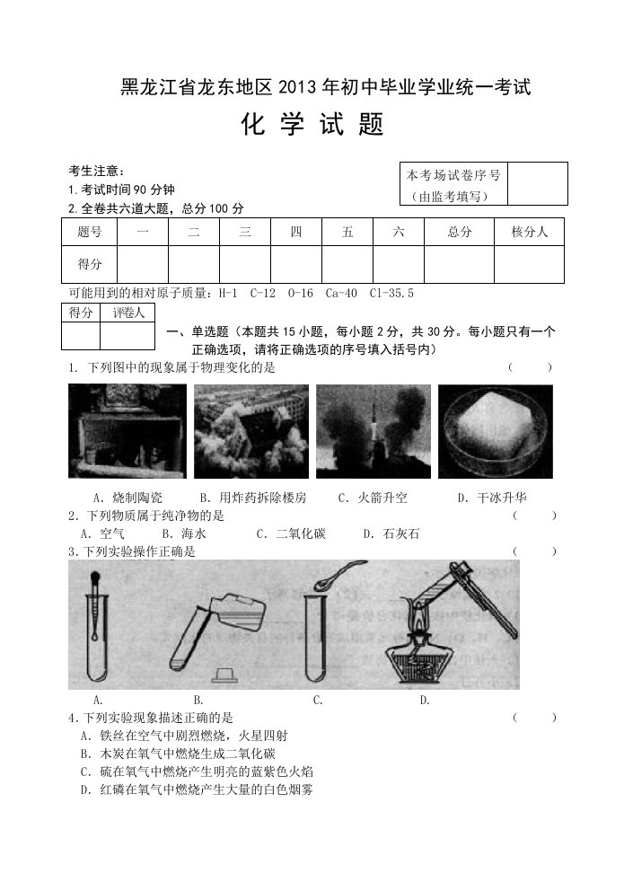 2013龙东化学中考卷(word文字非图片版)