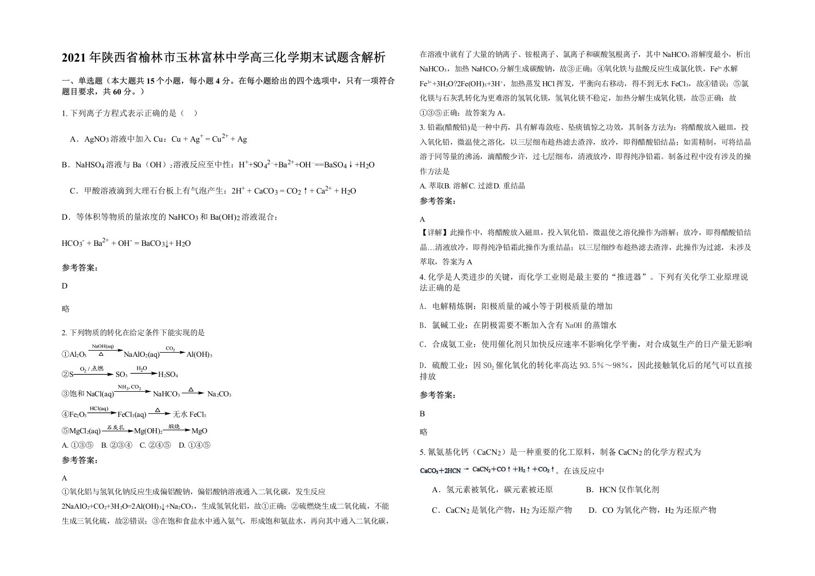 2021年陕西省榆林市玉林富林中学高三化学期末试题含解析