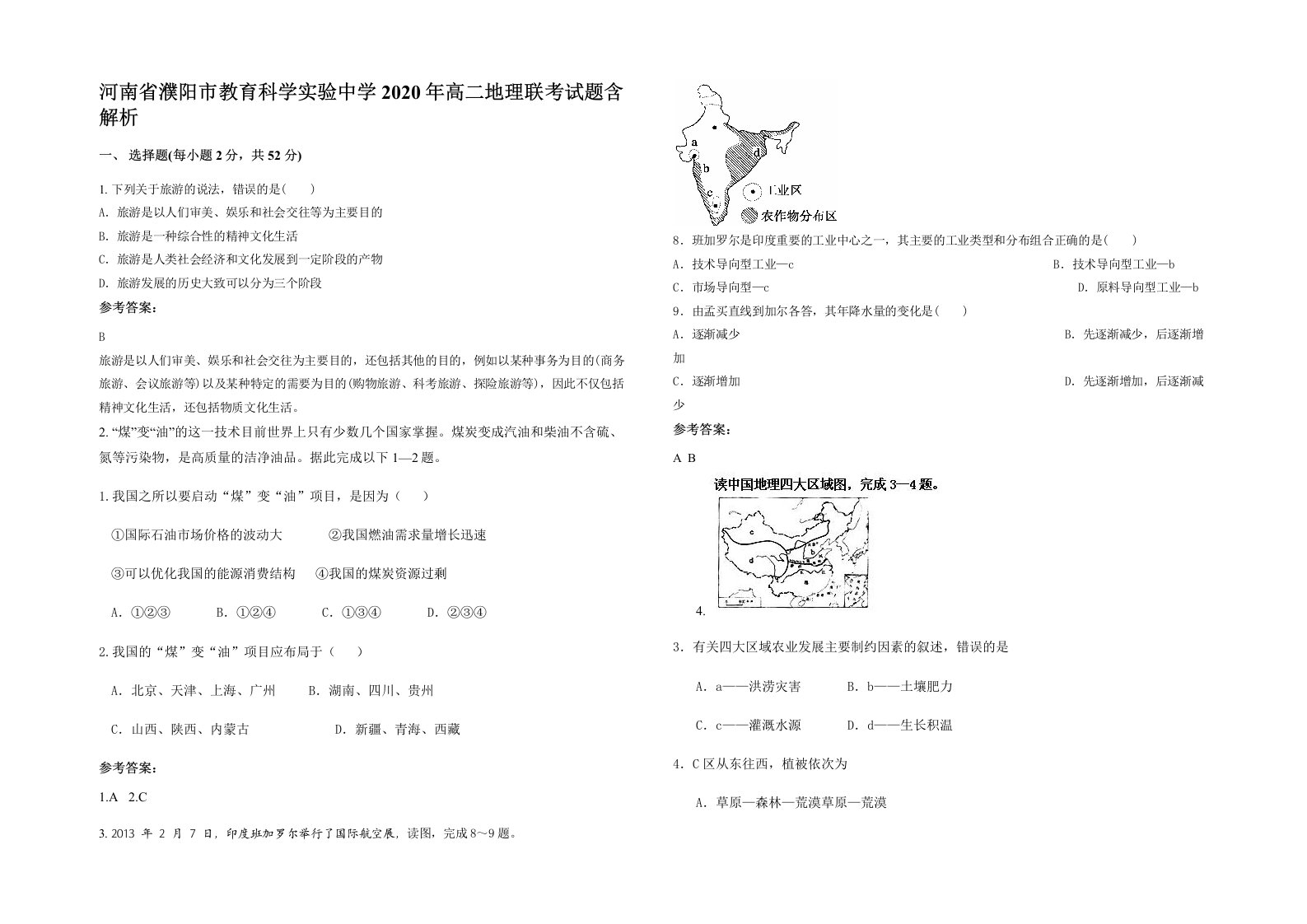 河南省濮阳市教育科学实验中学2020年高二地理联考试题含解析