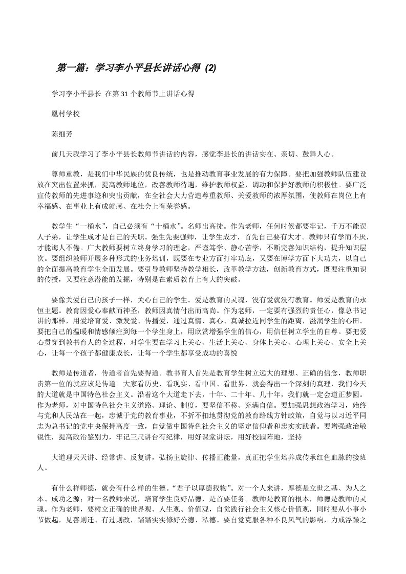 学习李小平县长讲话心得(2)[修改版]