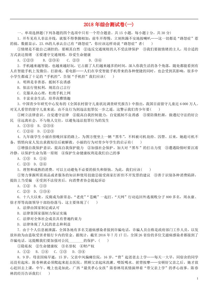 中考政治复习方案