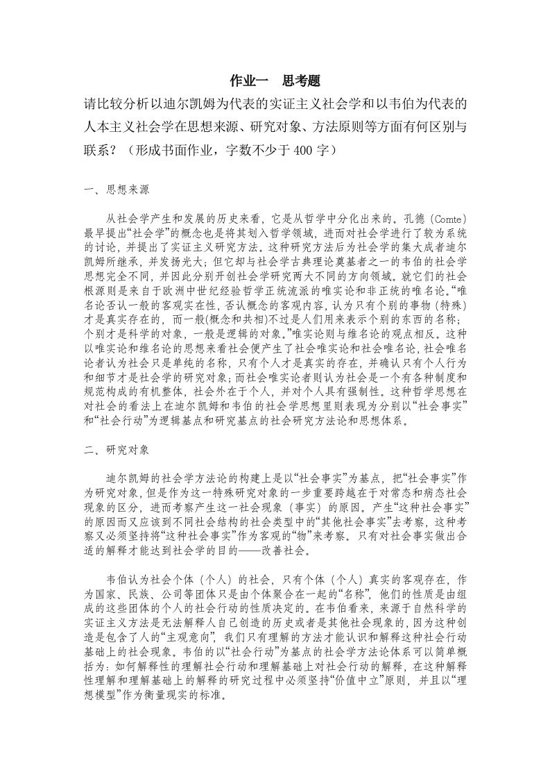 西方社会学作业一思考题