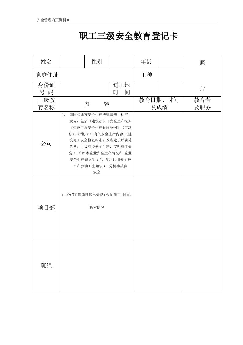 职工三级安全教育登记卡(1)