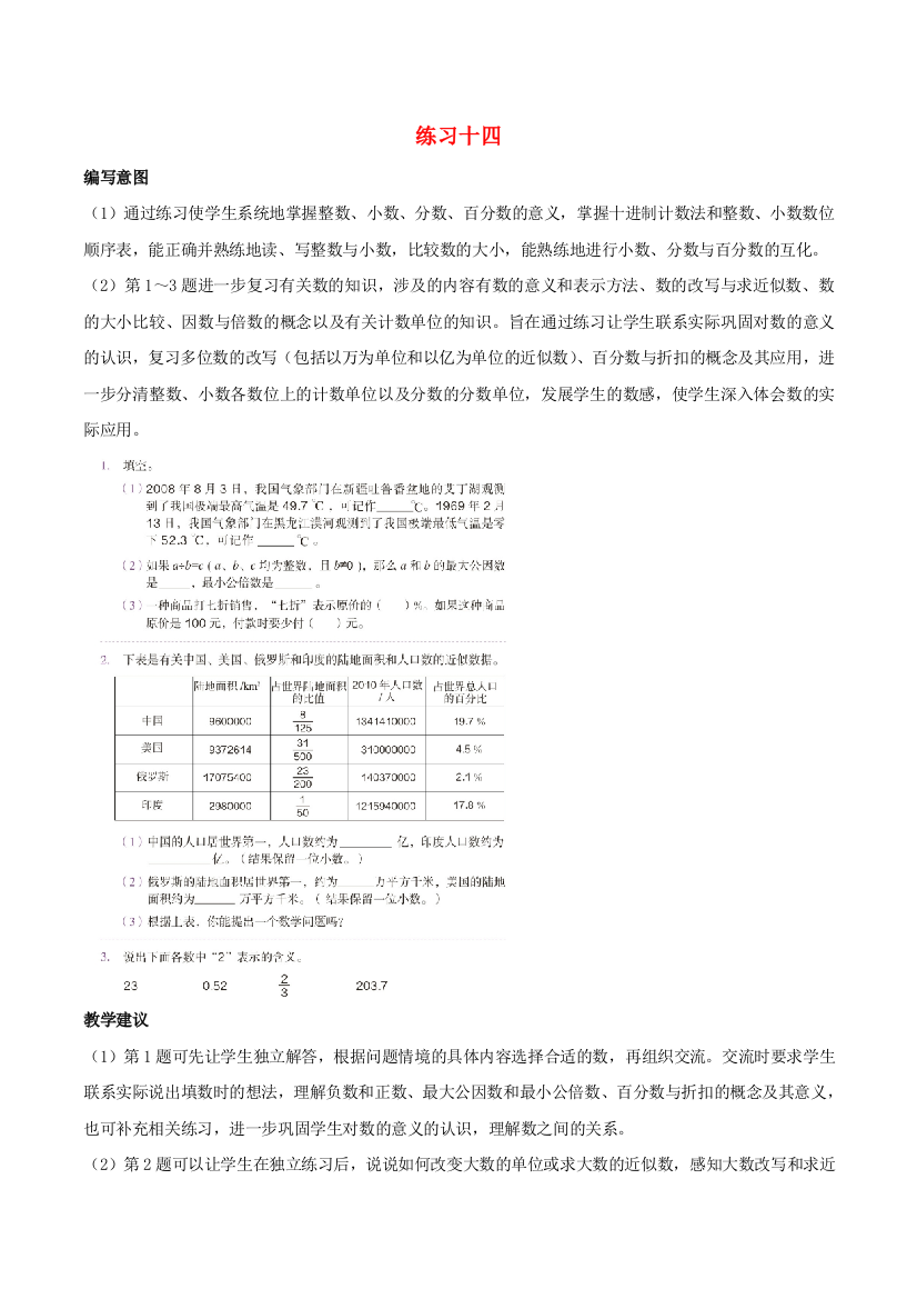 2020六年级数学下册