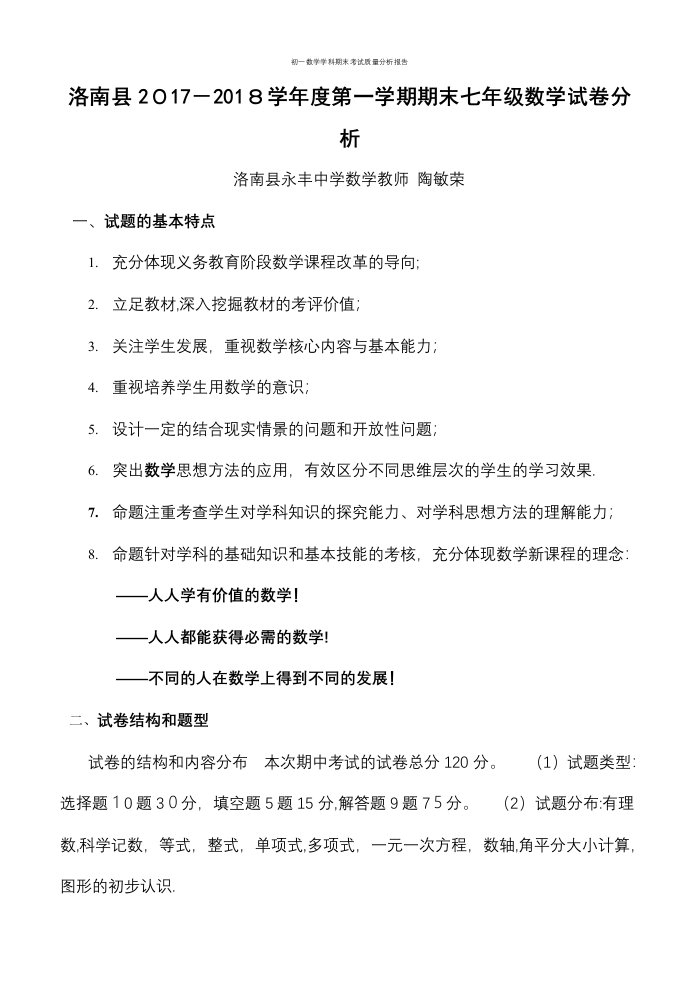 初一数学学科期末考试质量分析报告