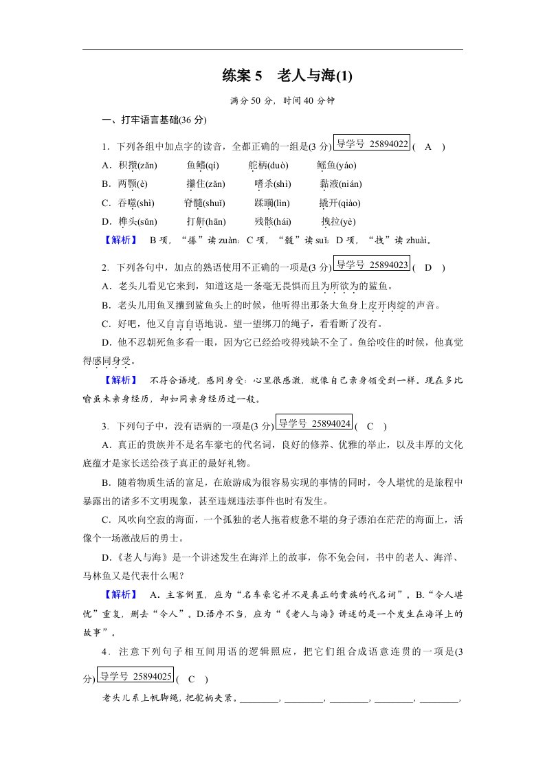 2018人教版高中语文必修三同步练习5