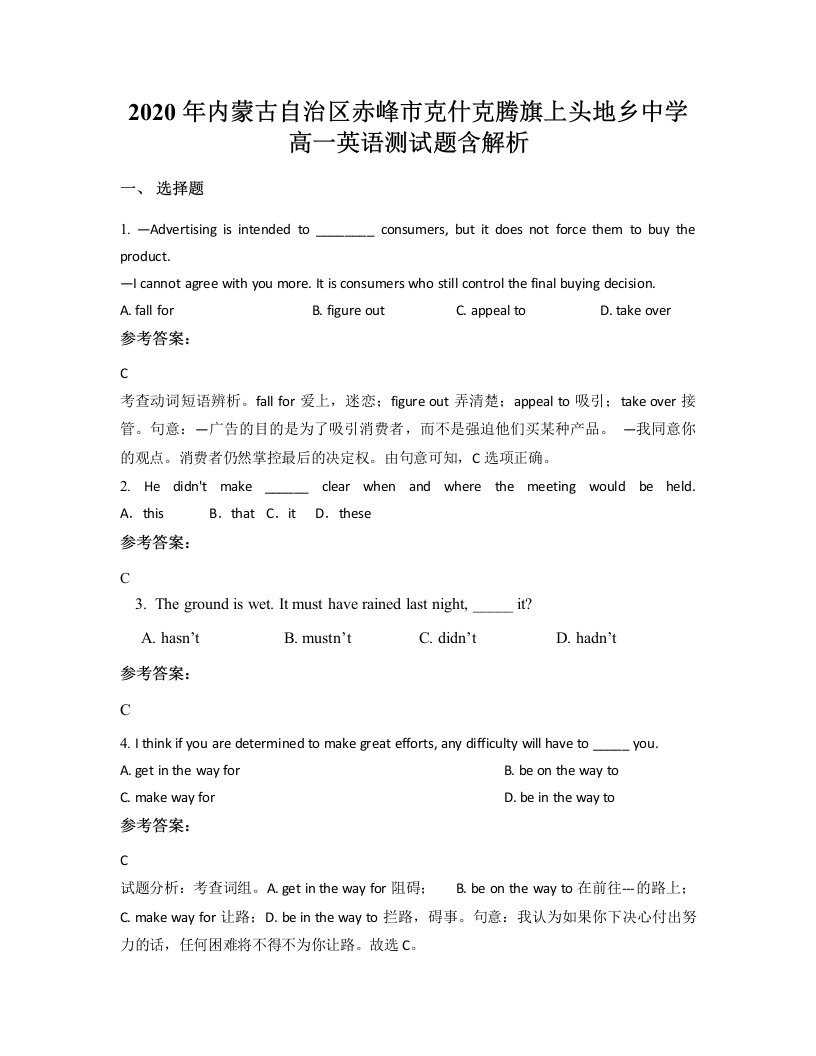 2020年内蒙古自治区赤峰市克什克腾旗上头地乡中学高一英语测试题含解析