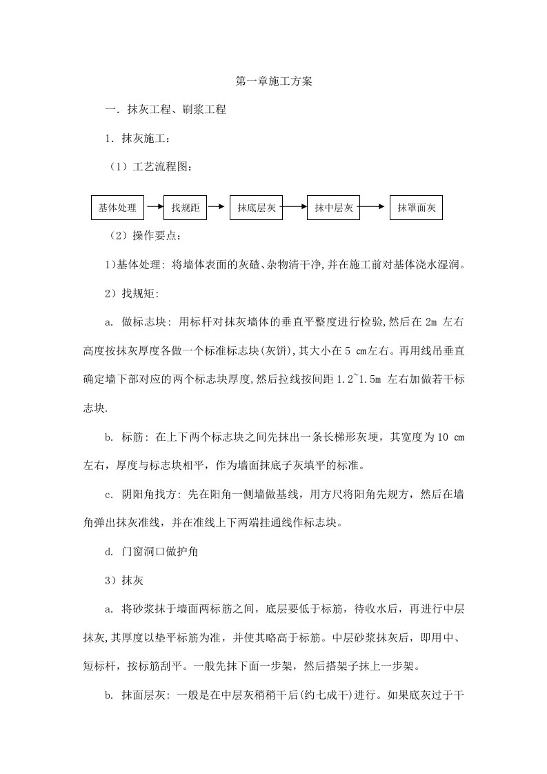 营业厅装修施工组织设计方案