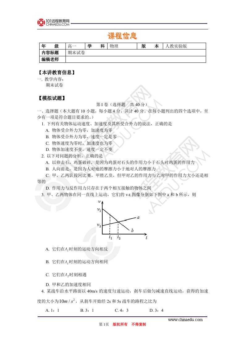 期末试卷物理高一