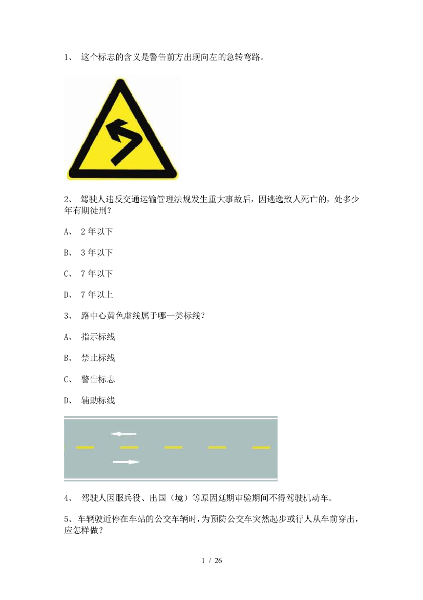 金手指货车模拟考试