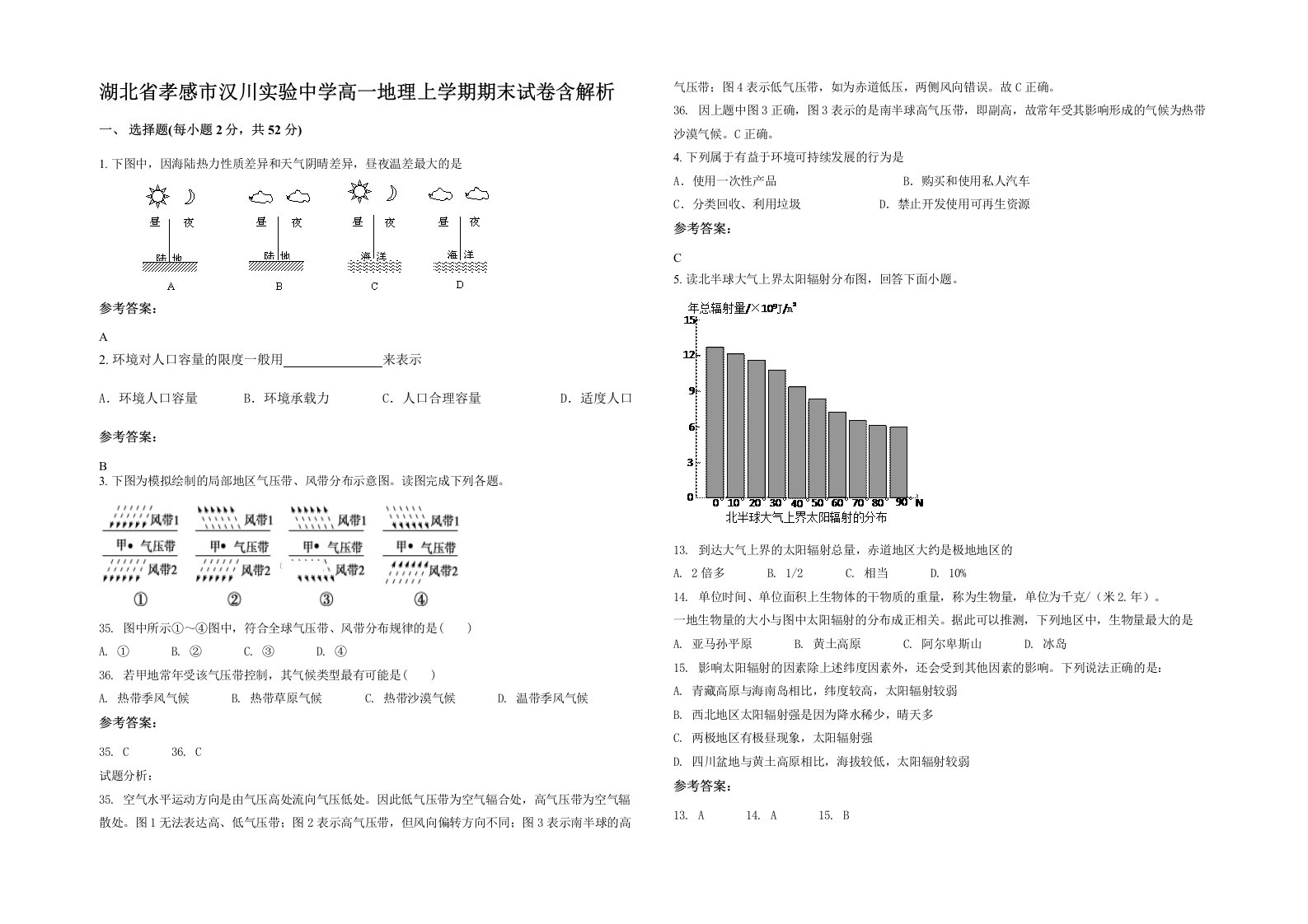 湖北省孝感市汉川实验中学高一地理上学期期末试卷含解析