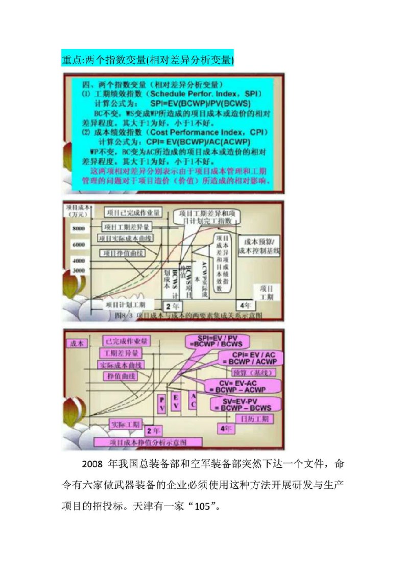 项目管理学25