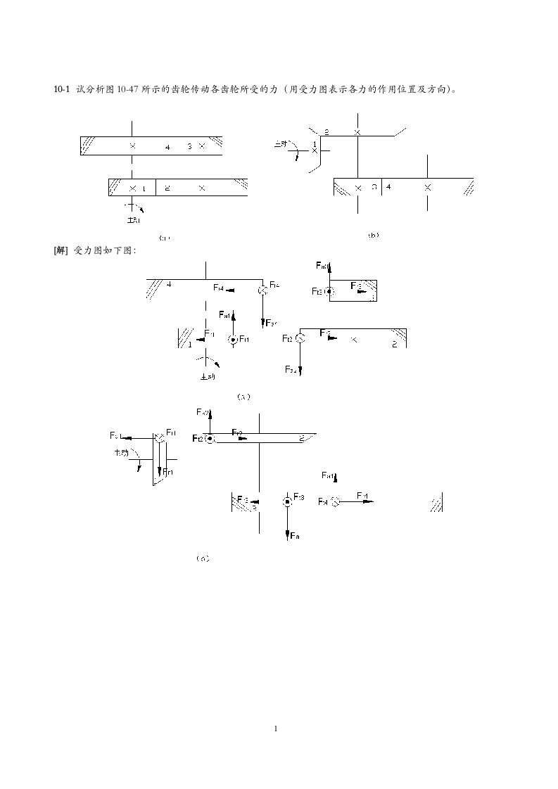 最新机械设计作业终稿