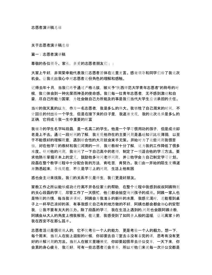 志愿者演讲稿总结