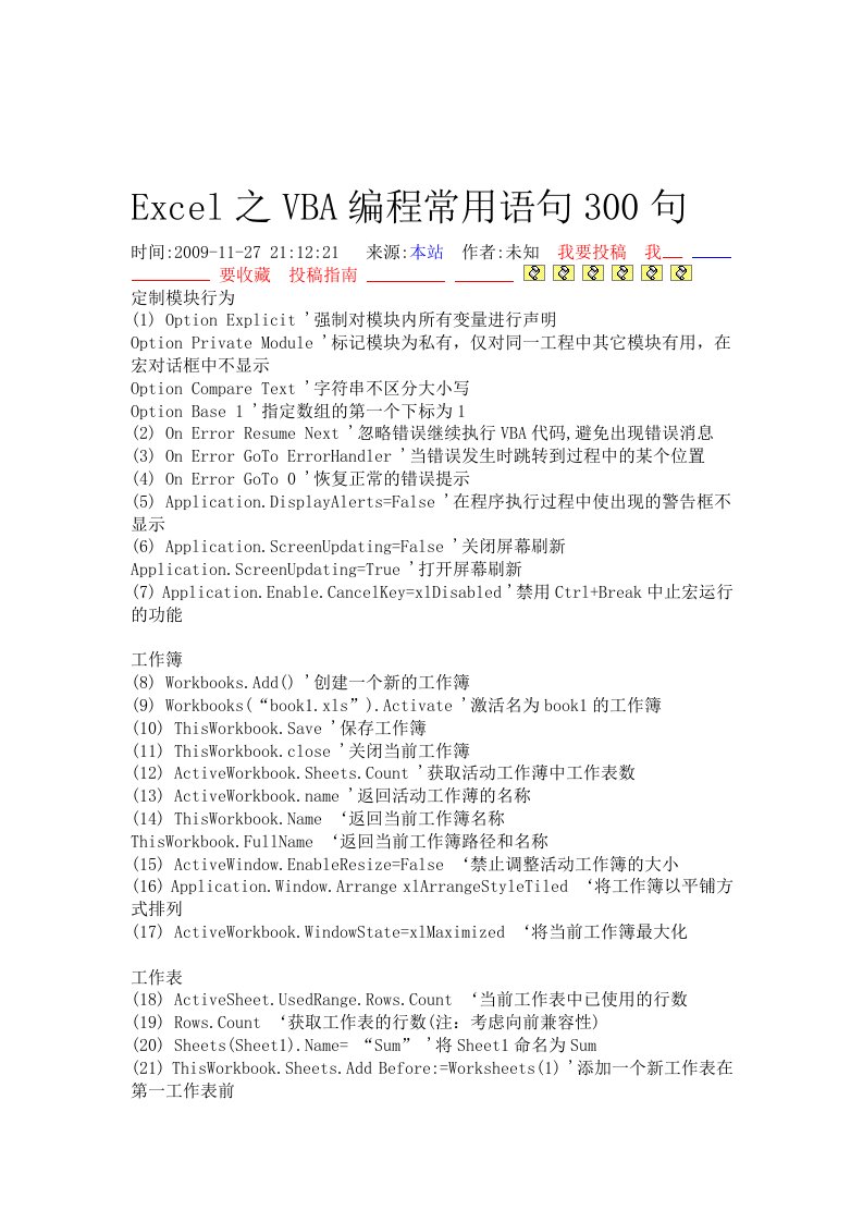 Excel之VBA编程常用语句300句汇总
