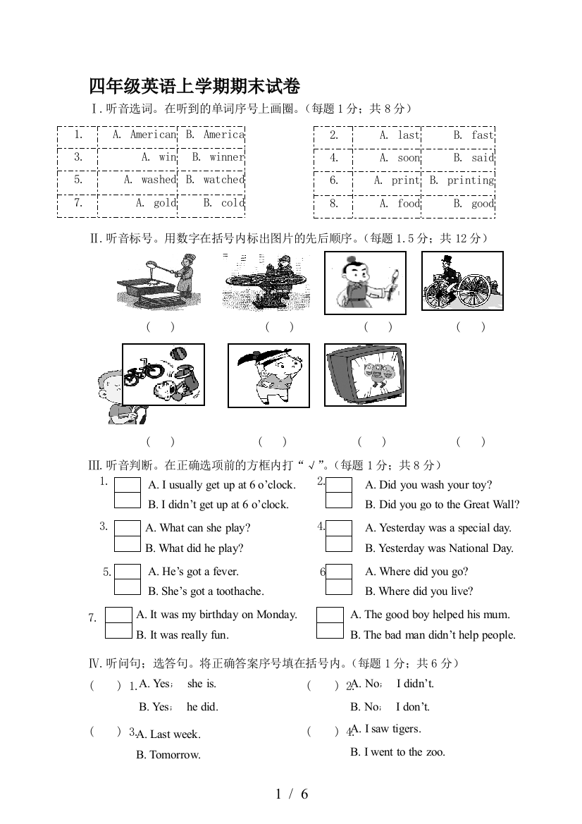 四年级英语上学期期末试卷