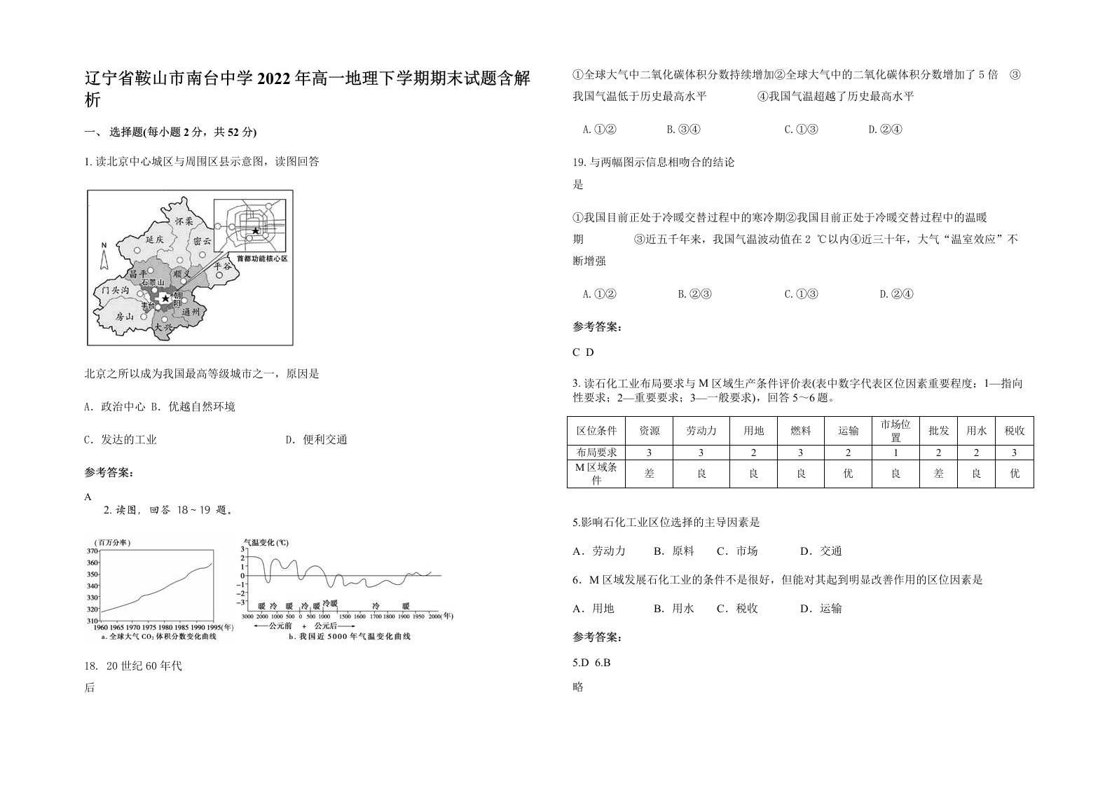 辽宁省鞍山市南台中学2022年高一地理下学期期末试题含解析