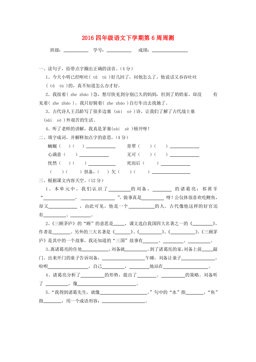 四年级语文下学期第6周周测（无答案）