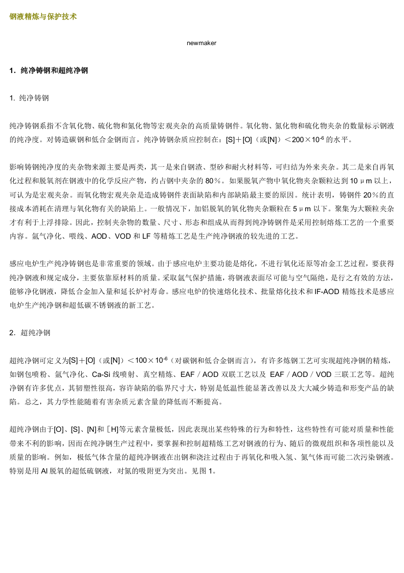 钢液精华精辟与爱惜技巧