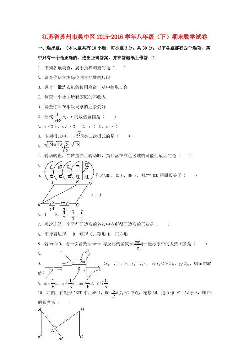 八年级数学下学期期末试卷（含解析）