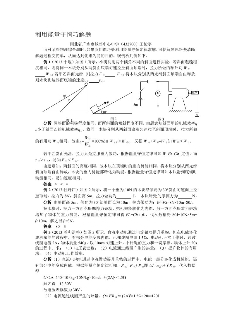 湖北王伦宇利用能量守恒巧解