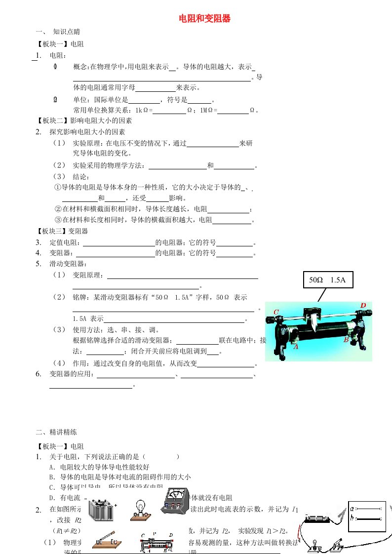 2017-2018九年级物理全册