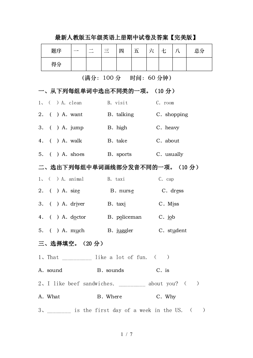 最新人教版五年级英语上册期中试卷及答案【完美版】