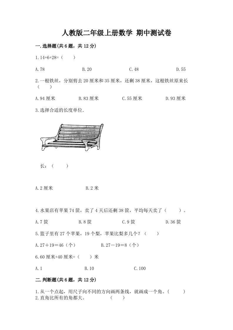 人教版二年级上册数学